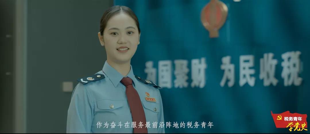学史力行 我在税费服务一线_图4.jpg 学史力行 我在税费服务一线_图4.jpg
