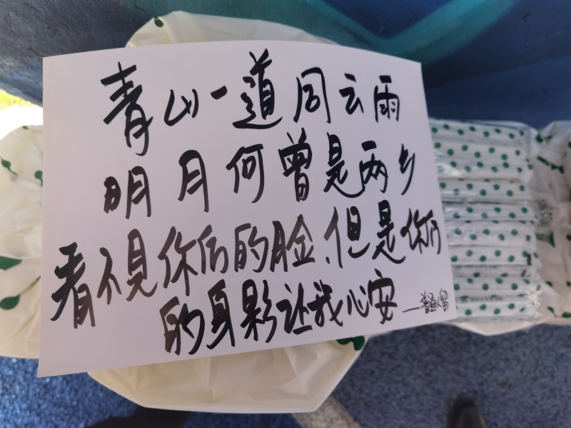 石羊街道居民留给民警的字条.jpg