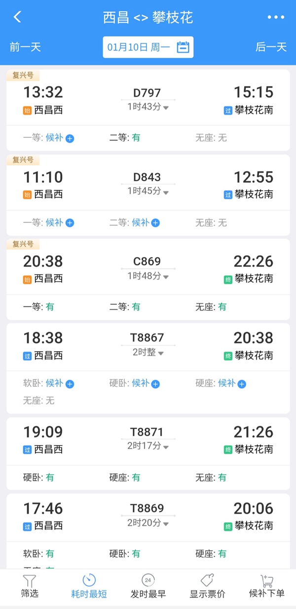 Screenshot_20220109-083502_Railway 12306.jpg