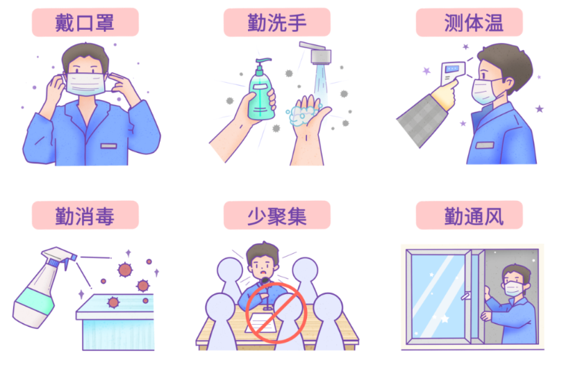 做好个人防护.png