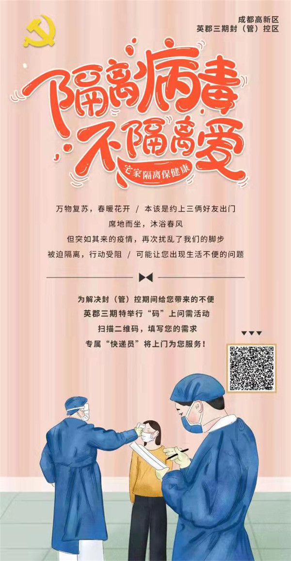 成都高新区桂溪街道“码上问需”马上办 (2).jpg