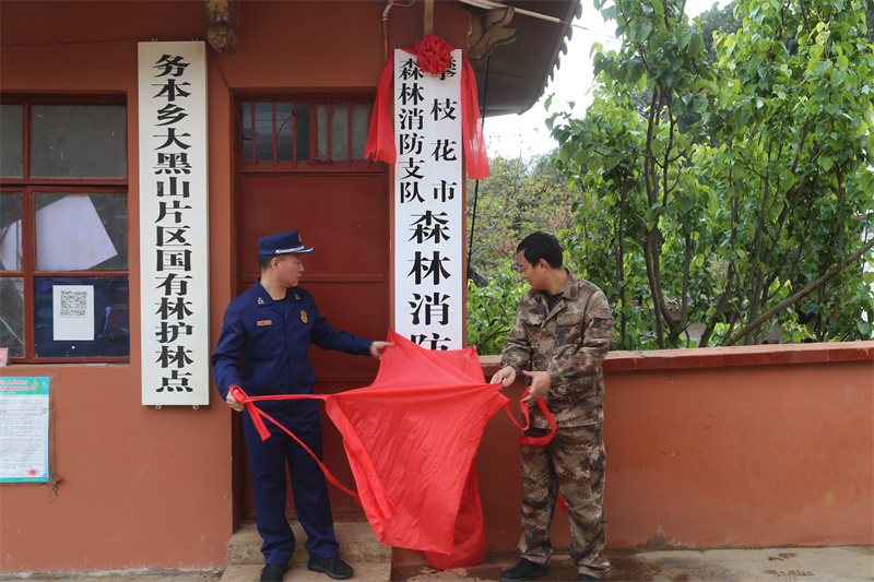 第五个森林消防站务本乡森林消防站揭牌.jpg