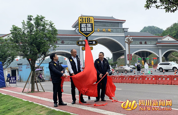 “此生必驾318—金鸡关打卡站牌”揭幕_副本_副本.jpg
