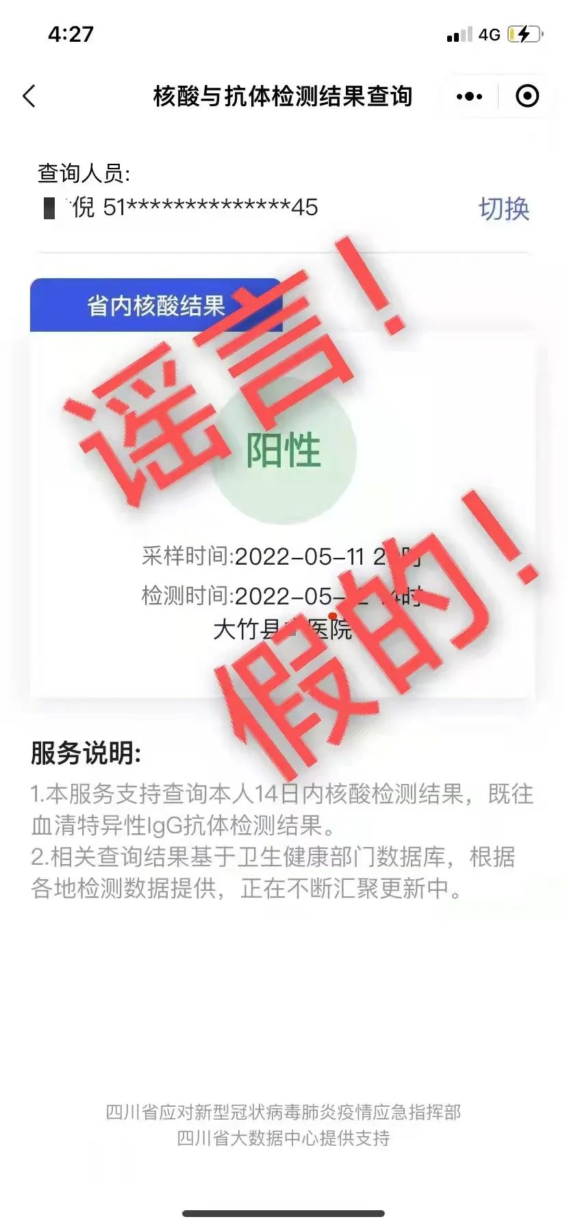 辟谣(图为“大竹发布”公众号截图).jpg 辟谣(图为“大竹发布”公众号截图).jpg