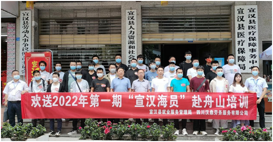 “宣汉海员”赴舟山培训.png