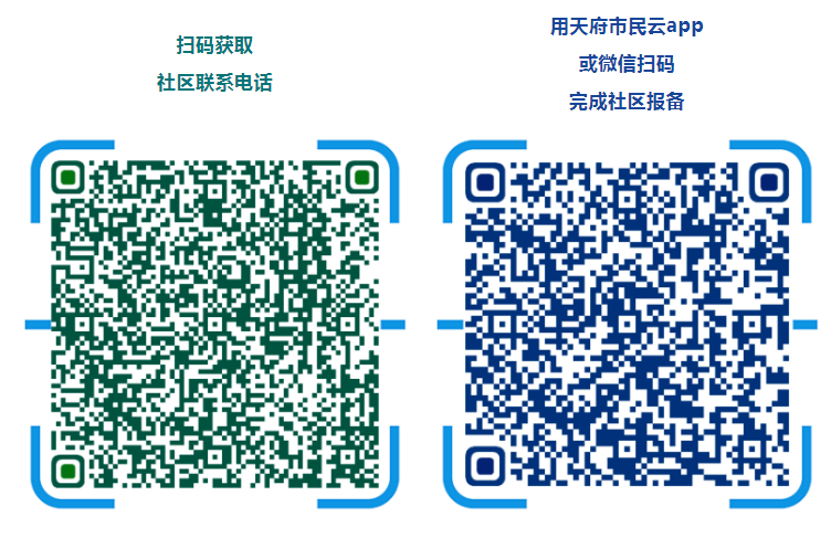 扫码完成社区报备.png 扫码完成社区报备.png