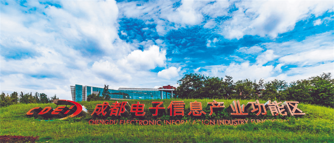成都电子信息产业功能区.png