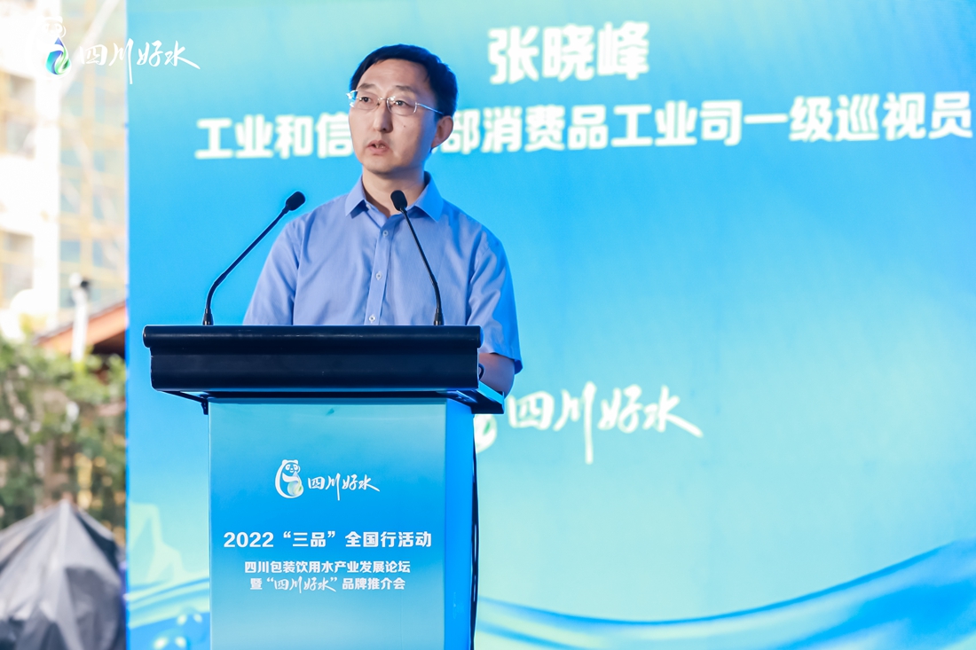 工业和信息化部消费品工业司一级巡视员张晓峰致辞_副本.jpg