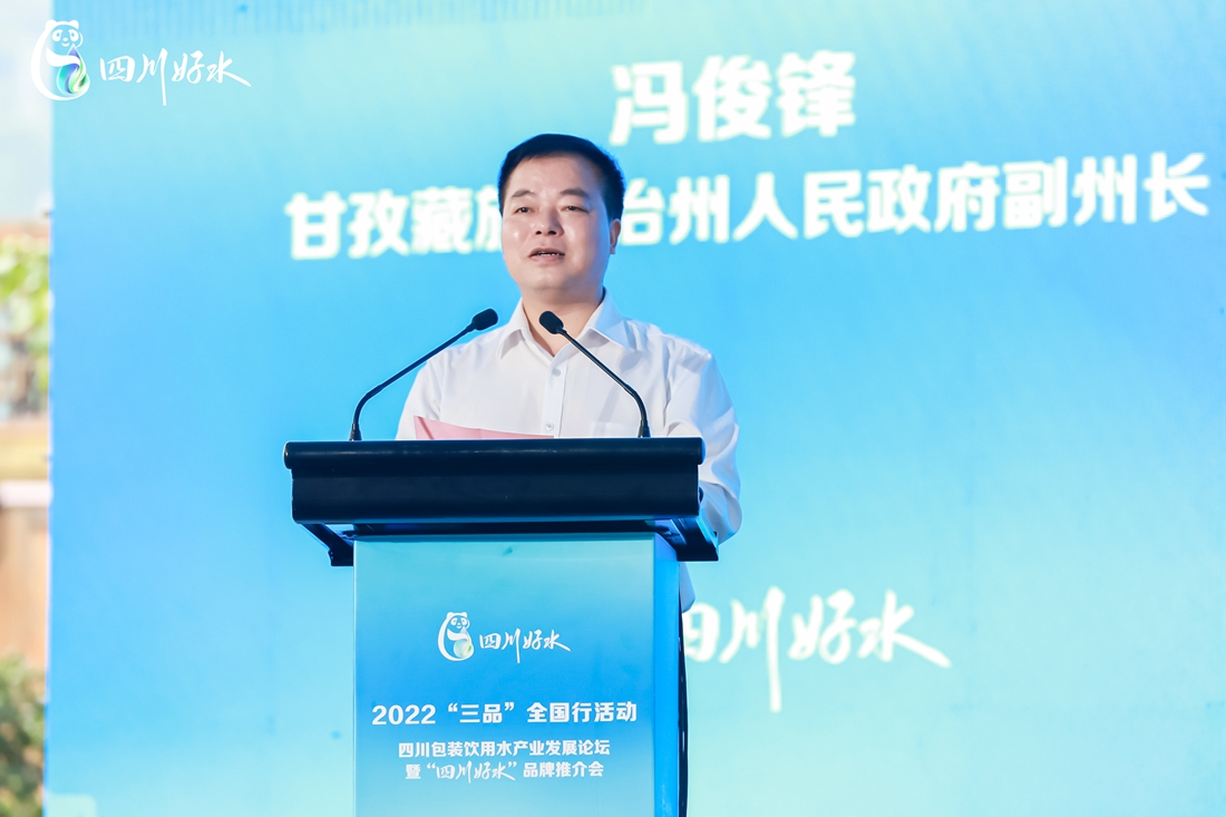 甘孜藏族自治州人民政府副州长冯俊锋致欢迎词_副本.jpg