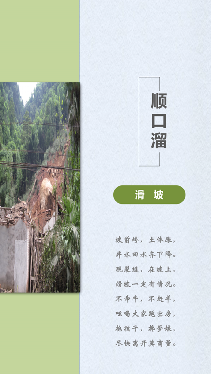 滑坡避险指南.png
