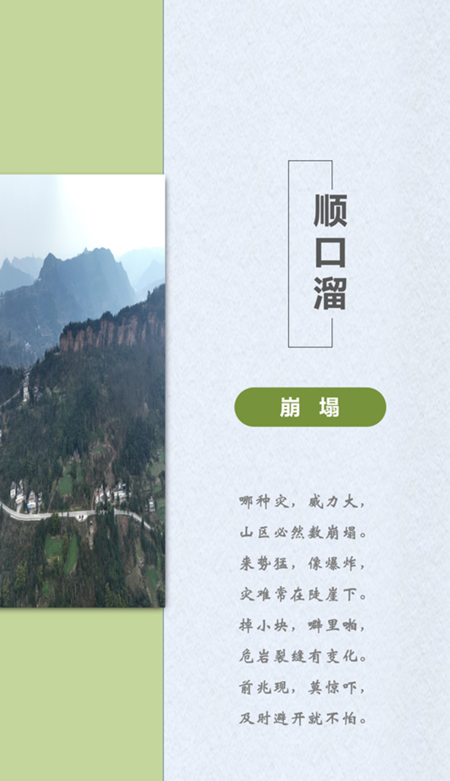 崩塌避险指南.png