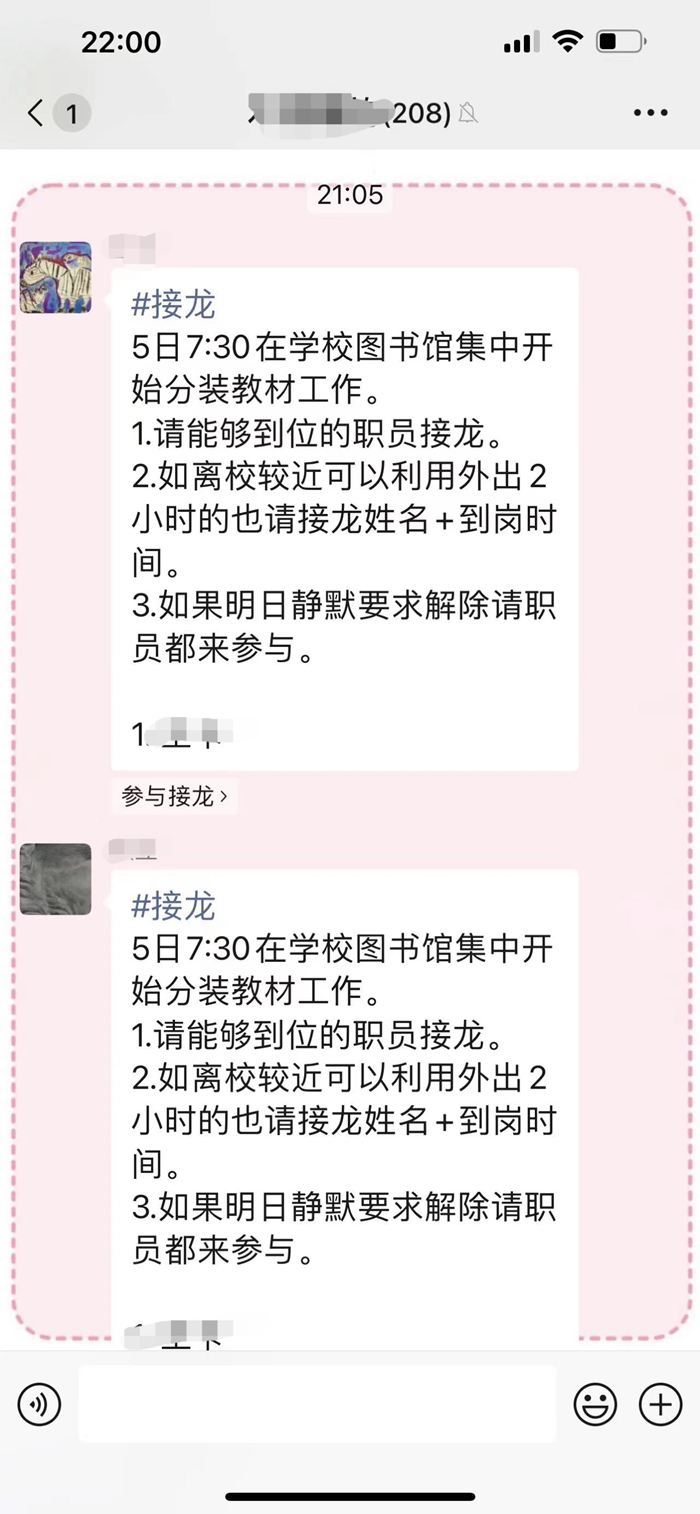 线上教学前一天,为了第一时间将教材同城快递至学生手上,成都某中学教职工群内,大家接龙报名参与次日的教材分发工作。.jpg