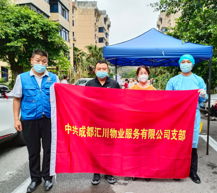 成都汇川物业党支部志愿者.png