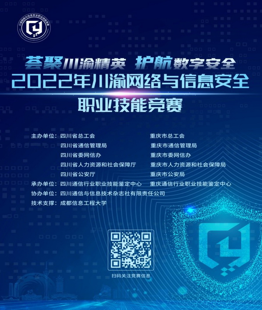 2022�괨����������Ϣ��ȫְҵ���ܾ��������ɹ��ٰ�.jpg