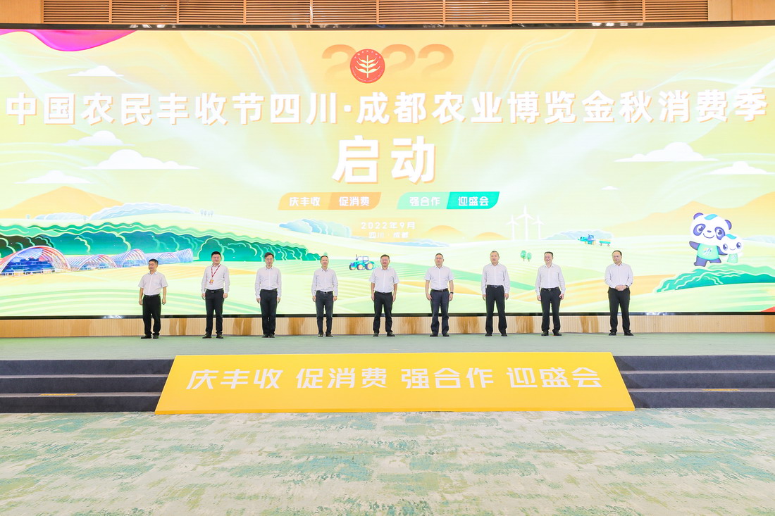 2022中国农民丰收节四川·成都农业博览金秋消费季1.jpeg 2022中国农民丰收节四川·成都农业博览金秋消费季1.jpeg