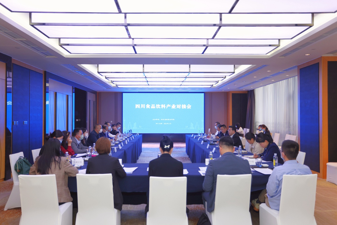 四川食品饮料产业对接会_副本_副本.jpg