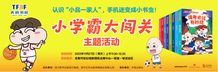 【新闻通稿】认识“小品一家人”,手机迷从此变小书虫! “小品一家人”小学霸大闯关主题活动圆满收官49.png 【新闻通稿】认识“小品一家人”,手机迷从此变小书虫! “小品一家人”小学霸大闯关主题活动圆满收官49.png