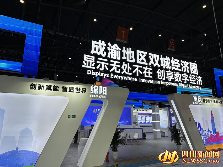 成渝地区展区.jpg