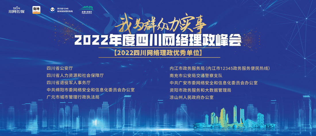 网络理政优秀单位.jpg