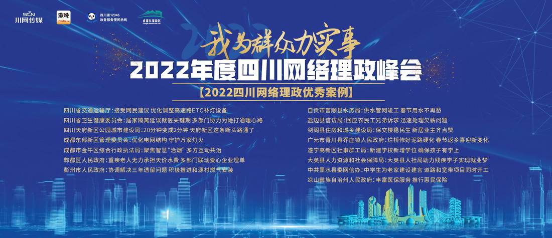 网络理政优秀案例.jpg