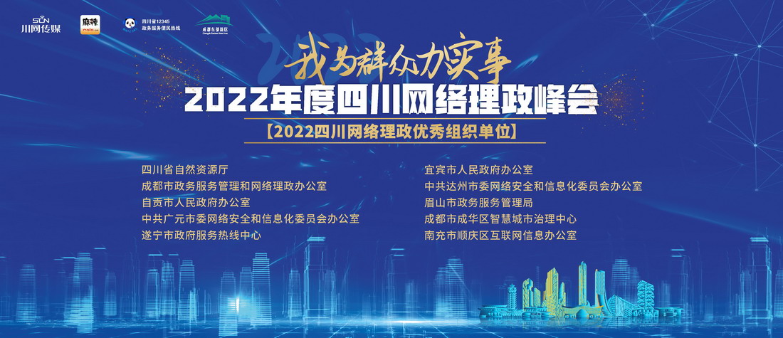 网络理政优秀组织单位.jpg