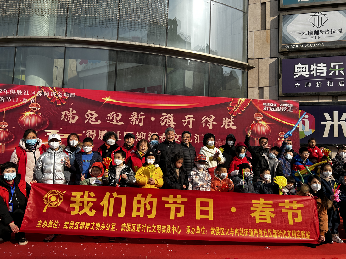 武侯区“瑞兔迎新·旗开得胜”春节文艺汇演走进社区1.png 武侯区“瑞兔迎新·旗开得胜”春节文艺汇演走进社区1.png
