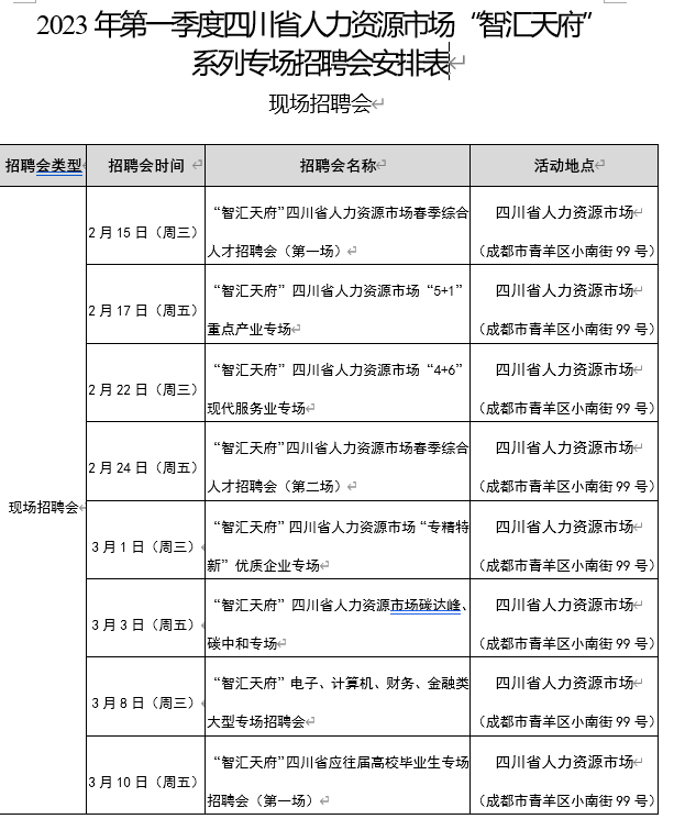 现场招聘会1.png
