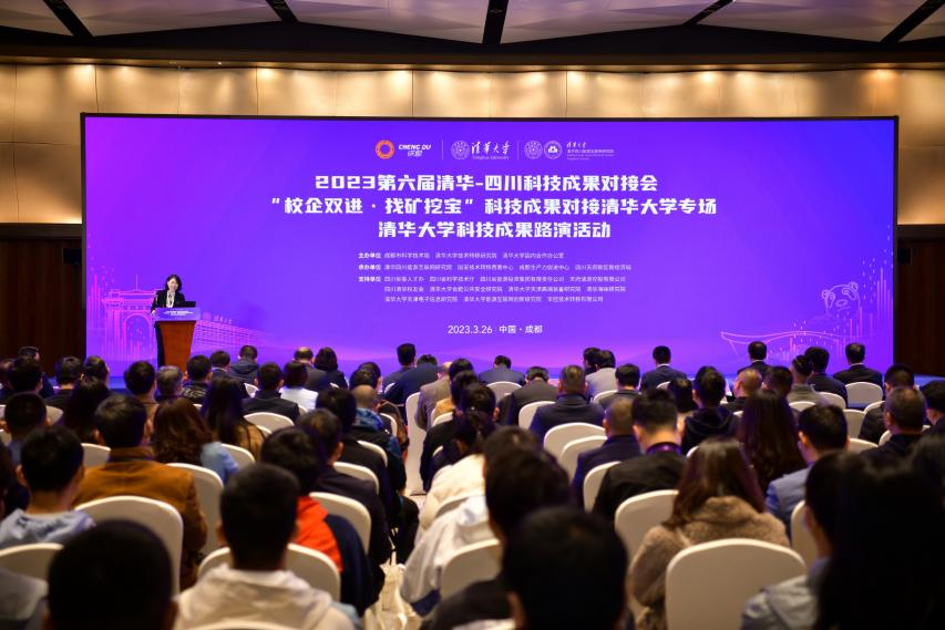 2023第六届清华—四川科技成果对接会现场.png 2023第六届清华—四川科技成果对接会现场.png