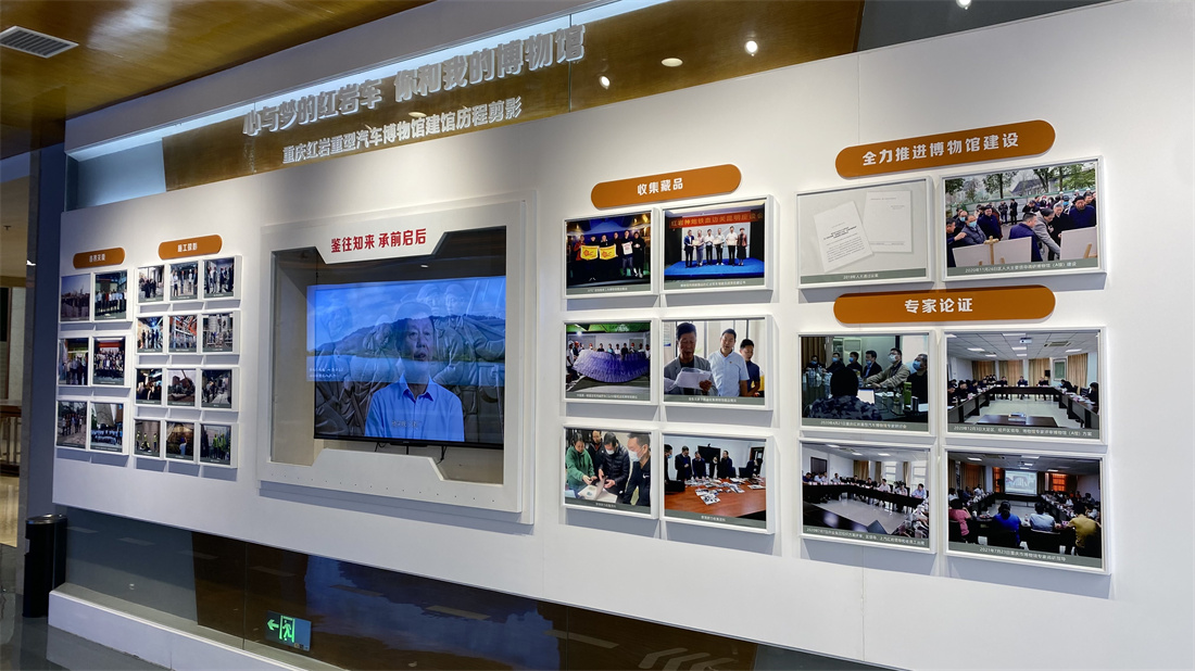 重庆红岩重型汽车博物馆建馆历程展墙.jpg 重庆红岩重型汽车博物馆建馆历程展墙.jpg