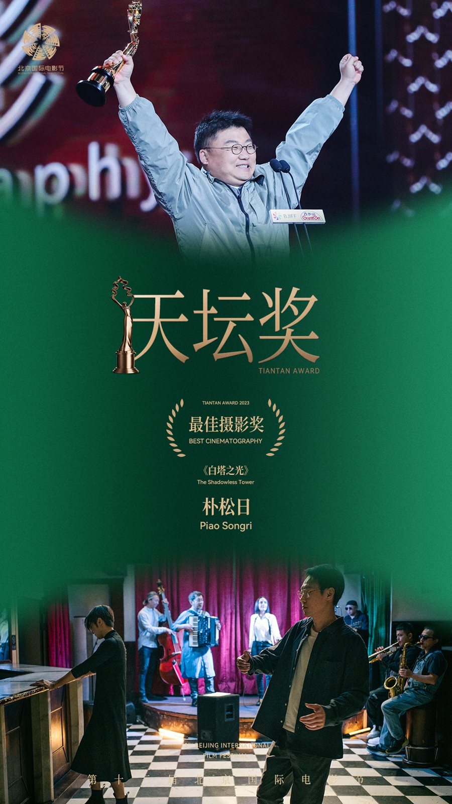 最佳摄影奖_副本.jpg