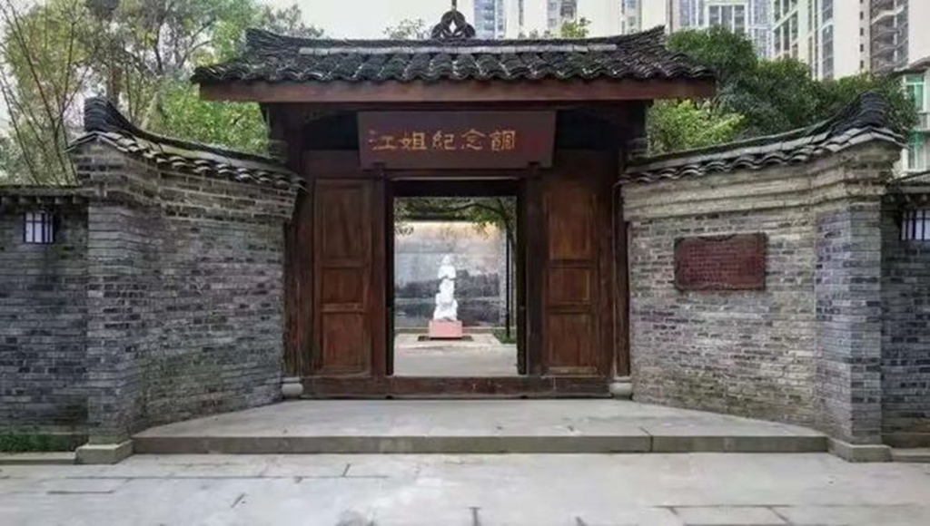四川大学江姐纪念馆。.png 四川大学江姐纪念馆。.png