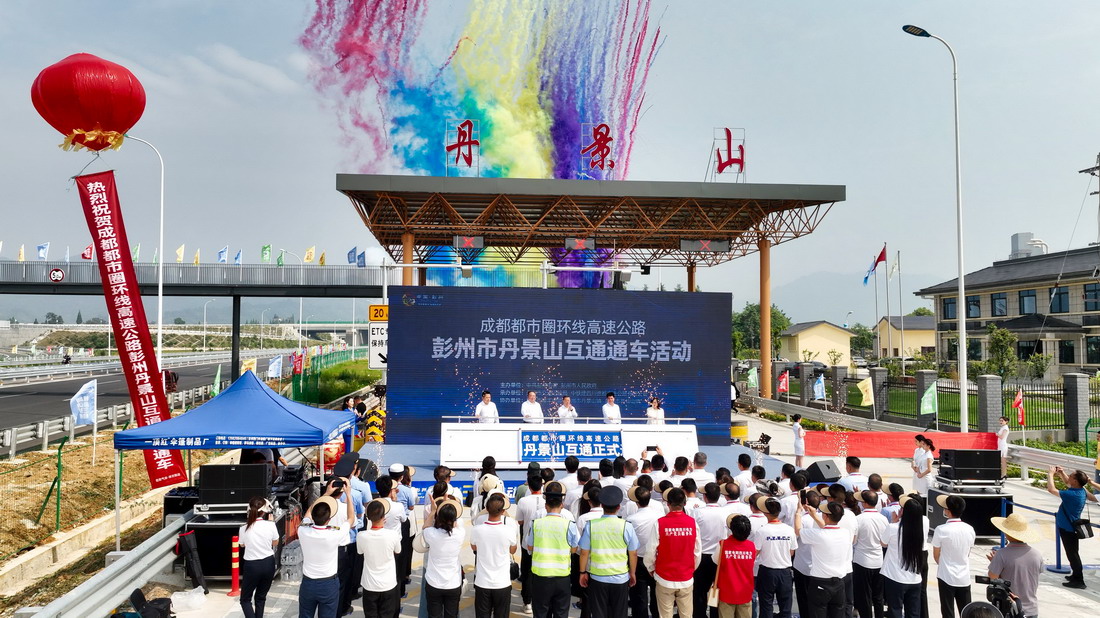 彭州市丹景山互通项目建设完成并正式通车.jpeg