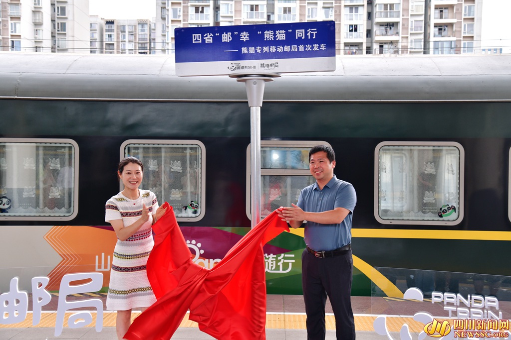 熊猫专列移动邮局首次发车现场_副本.jpg