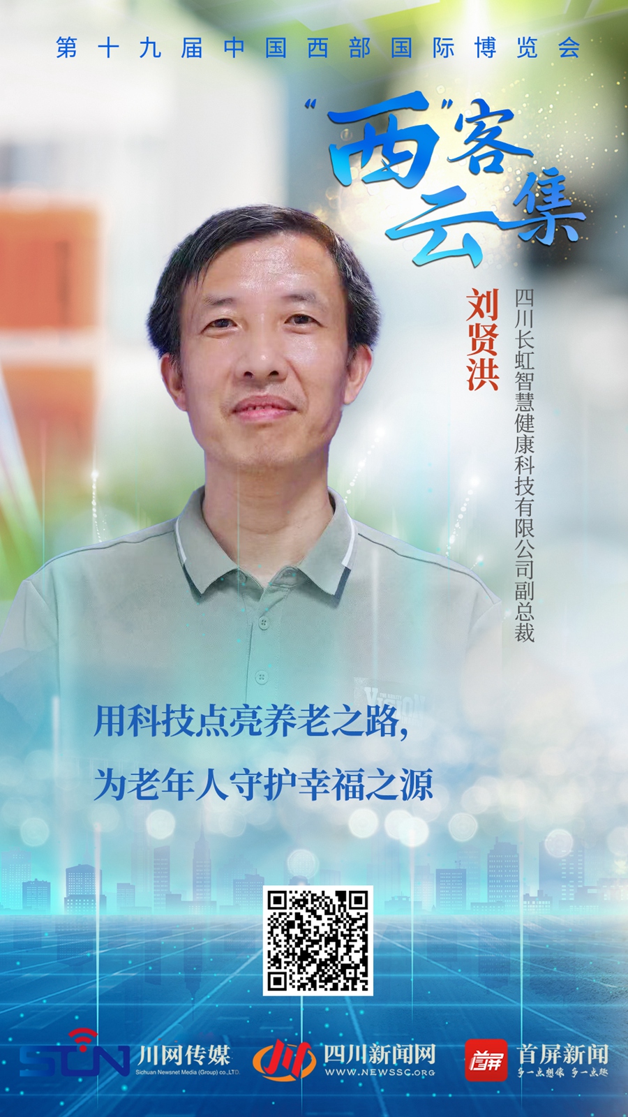 �Ĵ������ǻ۽����Ƽ����޹�˾���ܲ����ͺ�_����.jpg