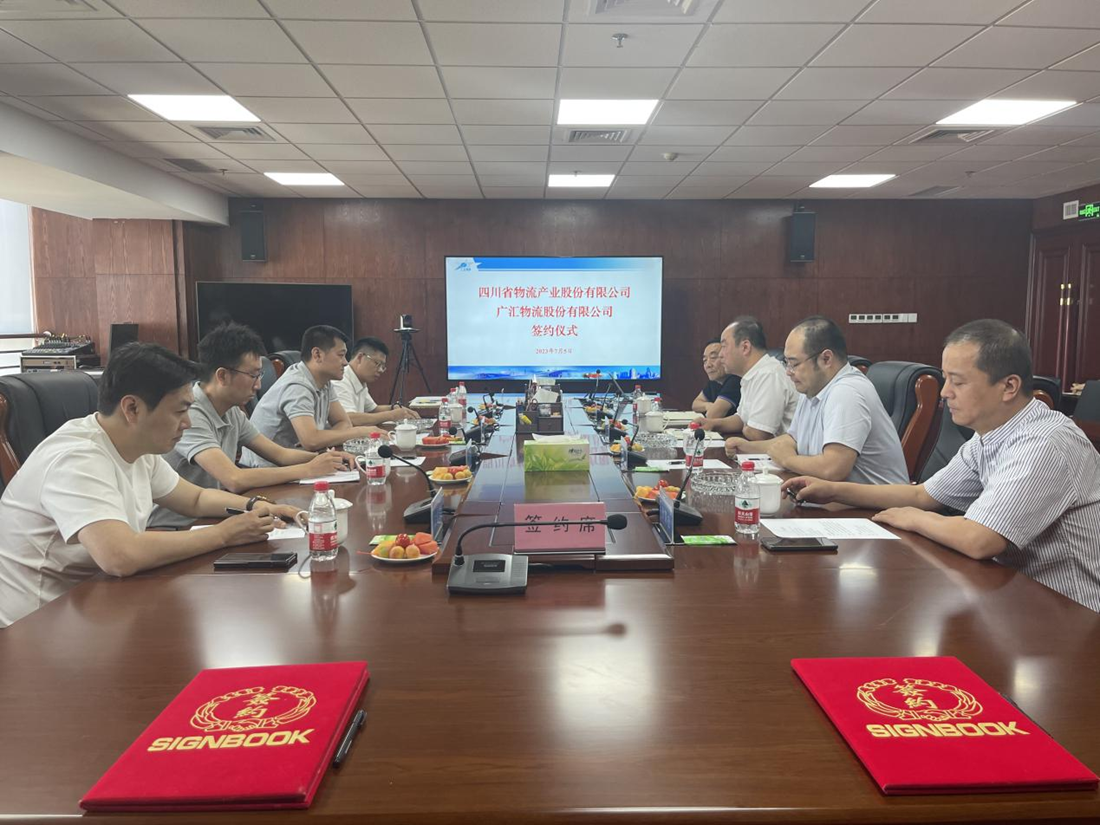 四川省物流产业股份有限公司与广汇物流股份有限公司签约战略合作协议.png 四川省物流产业股份有限公司与广汇物流股份有限公司签约战略合作协议.png