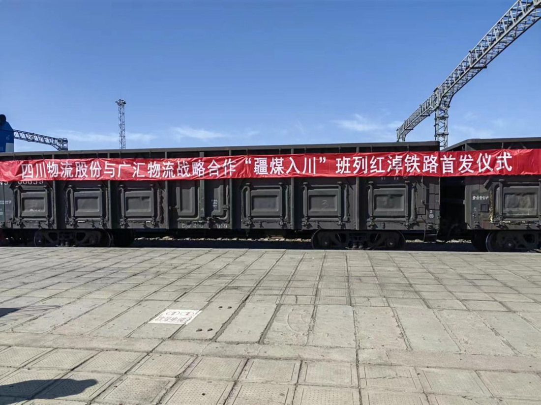 “疆煤入川”班列红淖铁路首发仪式.png “疆煤入川”班列红淖铁路首发仪式.png