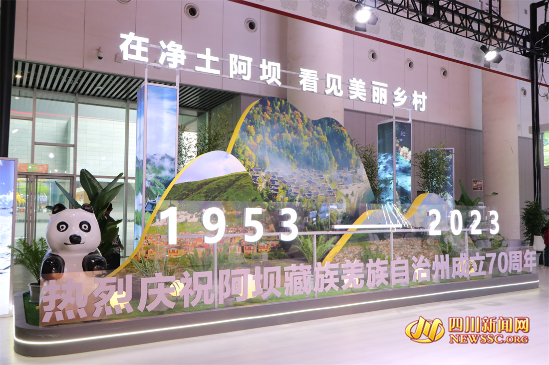 阿坝州馆展示.jpeg 阿坝州馆展示.jpeg