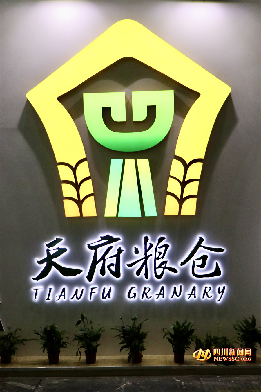 “天府粮仓”标志展示.jpeg “天府粮仓”标志展示.jpeg