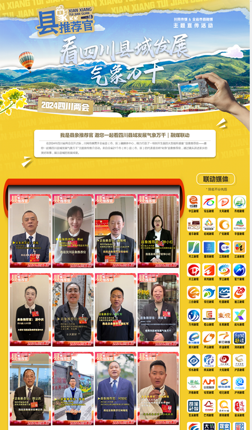 县象推荐官.png 县象推荐官.png