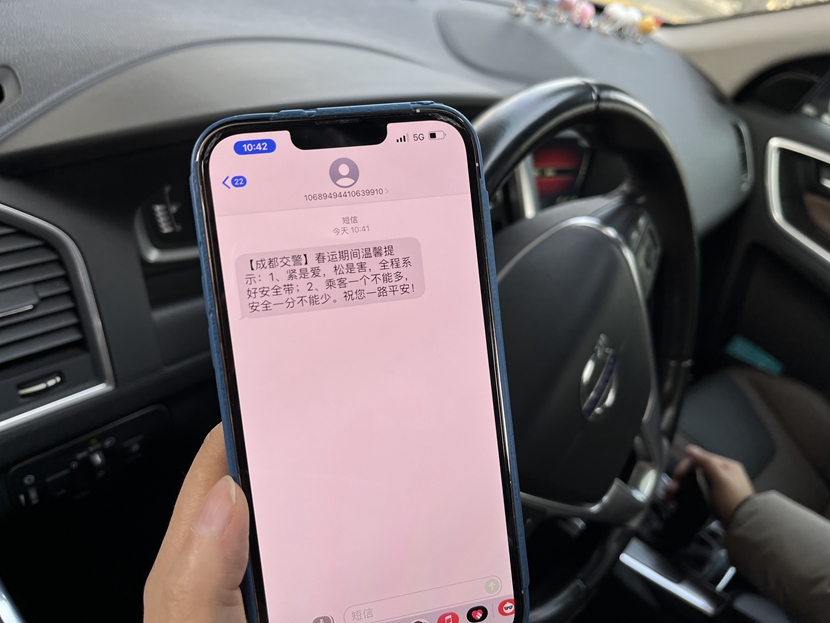 安全短信一路同行.jpg