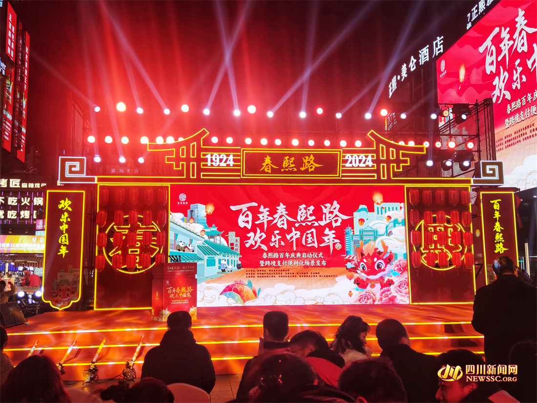 春熙路百年庆典启动仪式.jpg 春熙路百年庆典启动仪式.jpg
