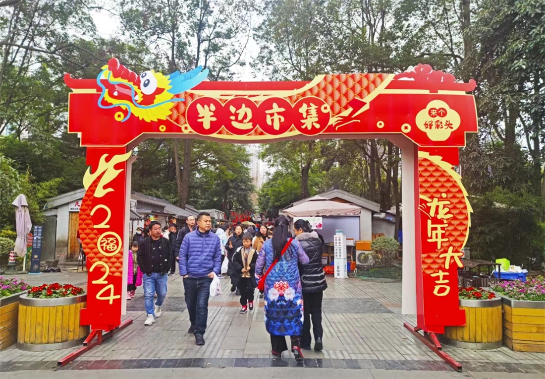 人民公园半边集市.jpg
