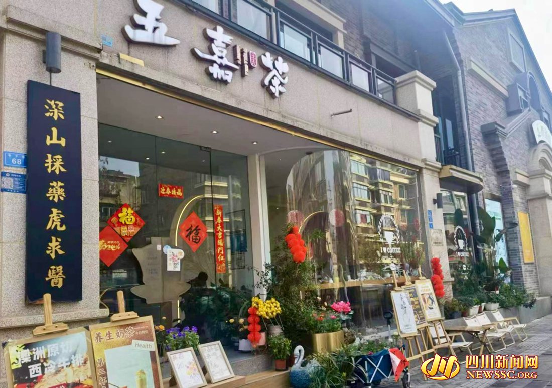 五嘉茶.jpg 五嘉茶.jpg