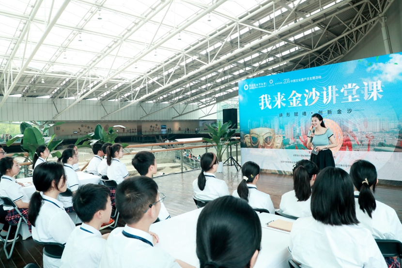 2024“我来金沙讲堂课”中国文化遗产日主题活动现场.jpg 2024“我来金沙讲堂课”中国文化遗产日主题活动现场.jpg