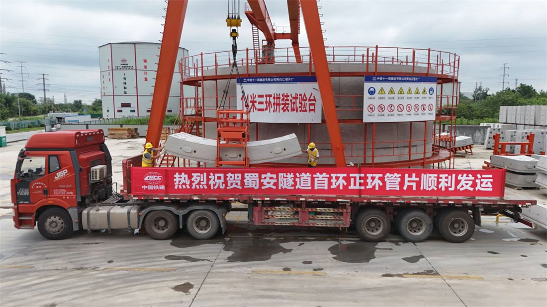 国内开挖直径最大的成渝中线高铁土压平衡盾构隧道管片顺利发运(成都铁路局供图).jpg 国内开挖直径最大的成渝中线高铁土压平衡盾构隧道管片顺利发运(成都铁路局供图).jpg