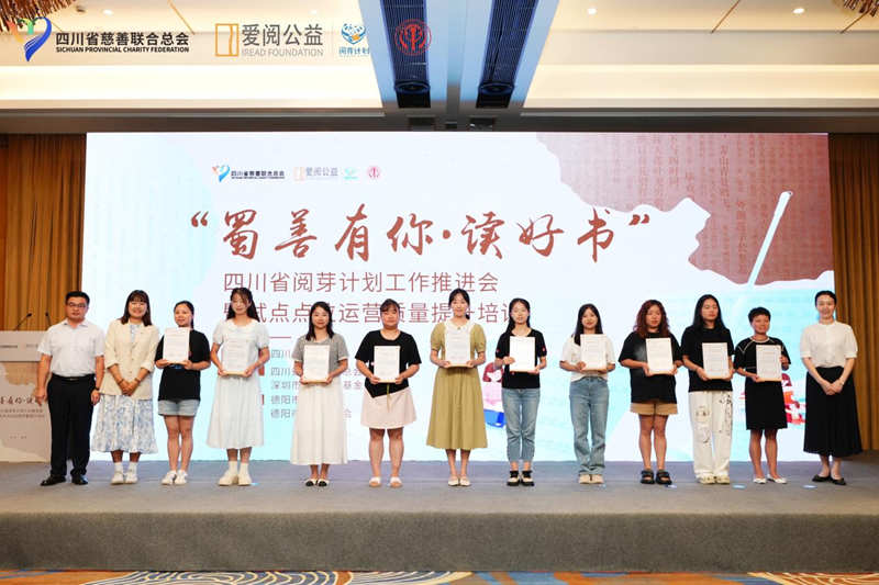 表彰四川省阅芽计划第一期领航点位.png 表彰四川省阅芽计划第一期领航点位.png