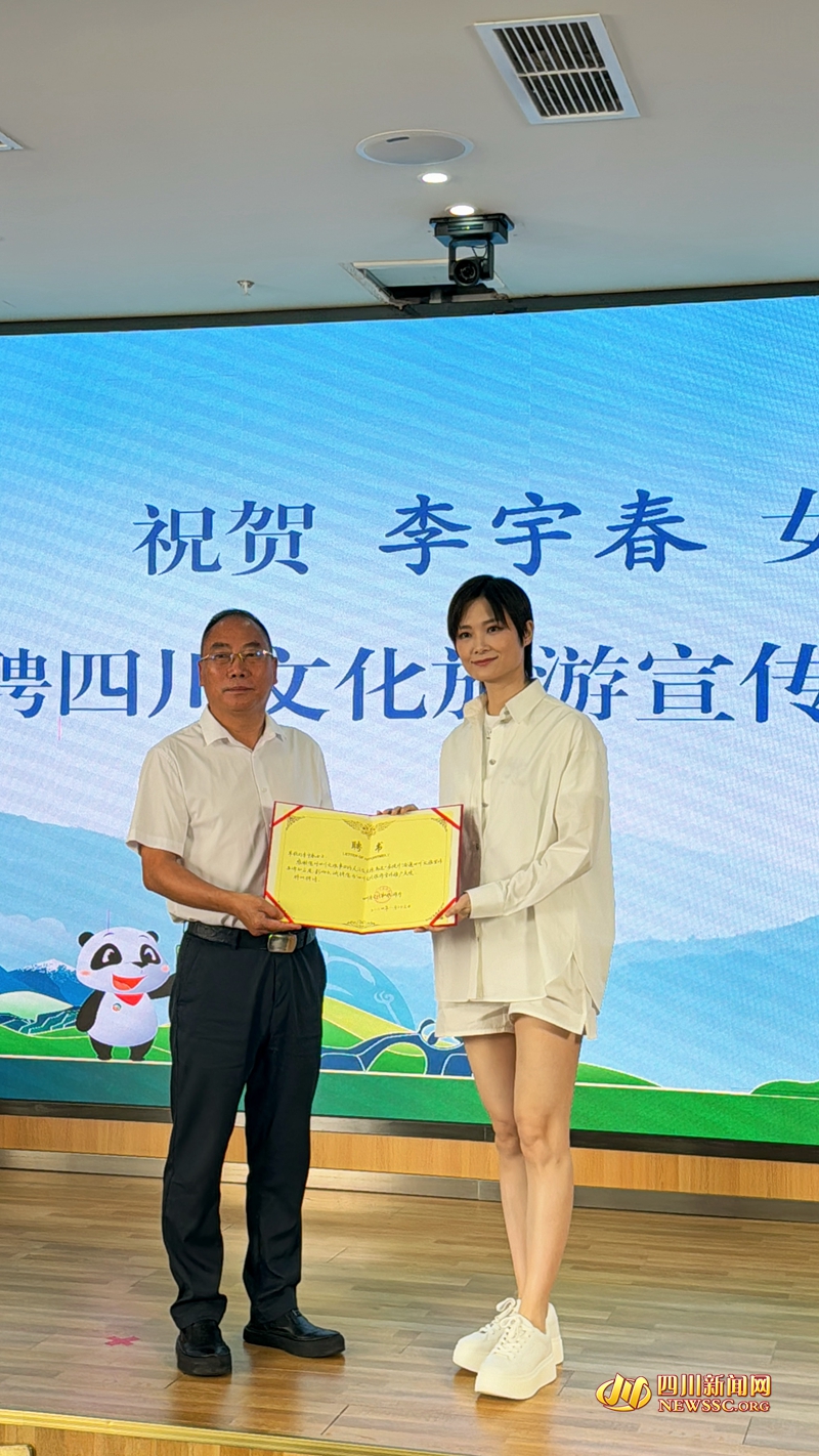 四川文化和旅游厅授予李宇春“四川文化旅游宣传推广大使”称号_副本.jpg 四川文化和旅游厅授予李宇春“四川文化旅游宣传推广大使”称号_副本.jpg