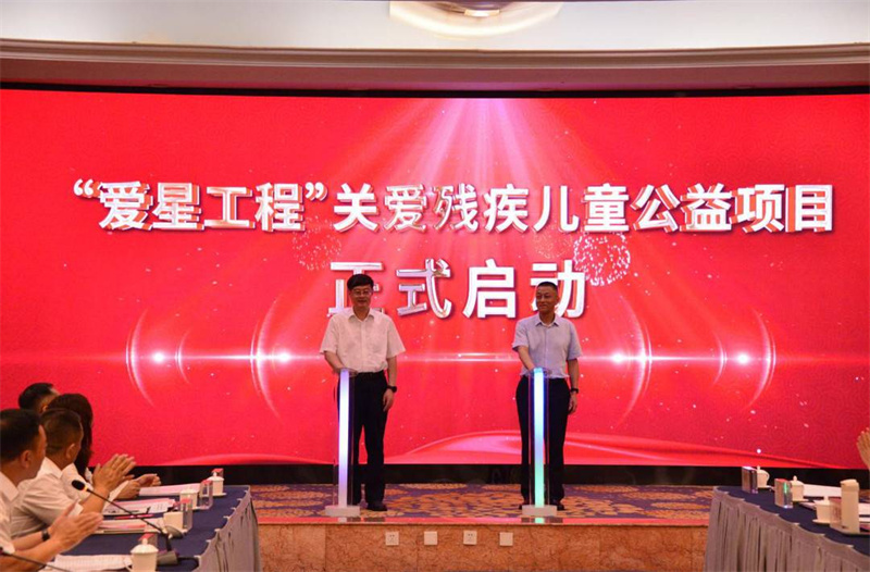 “爱星工程”关爱残疾儿童公益项目启动.jpg