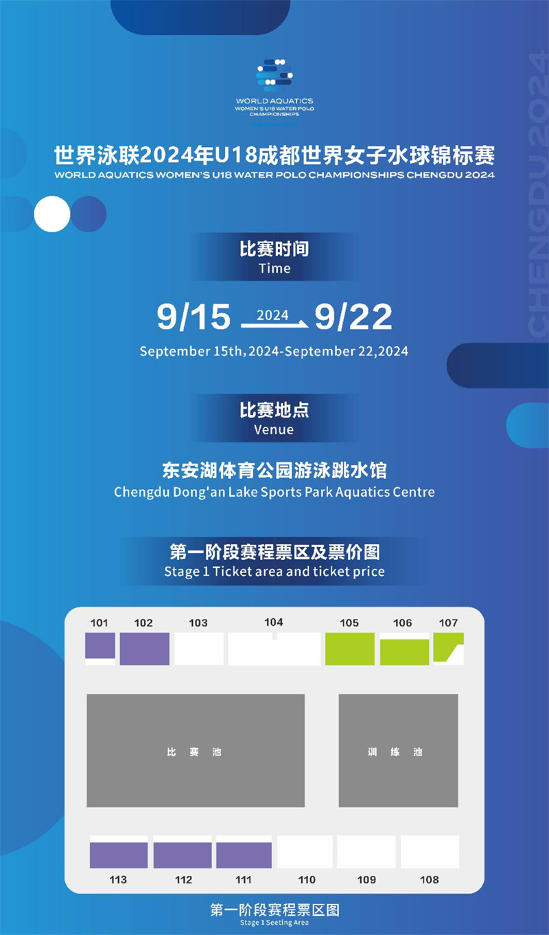 观赛指南 第一阶段赛程票区及票价图.jpg