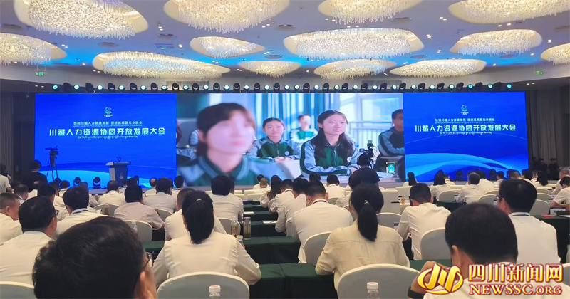 川藏人力资源协同开放发展大会在雅安召开.jpg 川藏人力资源协同开放发展大会在雅安召开.jpg